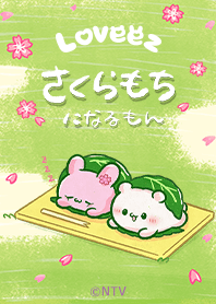 Loveeez - sakuramochi -