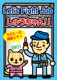 Let's Fight Job Mr Shuchan!