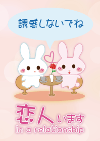 恋人います~誘惑しないでね