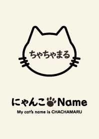 にゃんこ Name ちゃちゃまる