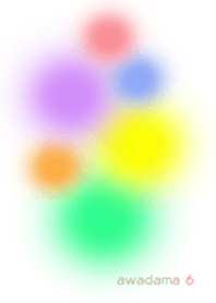 あわ玉６