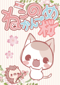 nekonokandume -Cherry Blossoms-