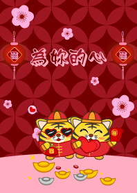 [為妳的心]