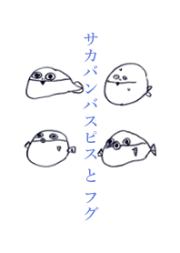 Sacabambasupis and Puffer fish