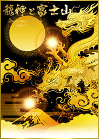 運気最強にする着せ替え 龍神と富士山2#