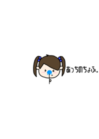 あっちのちょふ。