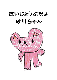 こどもの絵de「砂川」