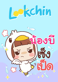 น้องบี แค่พูดสั้นๆ V03