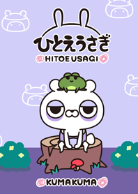 くまくまとカエル