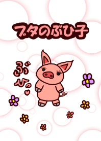 "Buhiko" of a pig