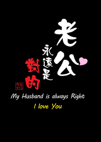 Jessie-Husband is always right