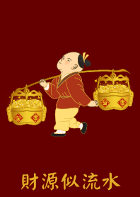 [財源似流水]