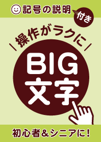 初心者&シニアに♡大きな文字入り!Green