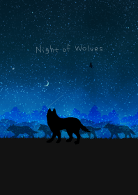 オオカミたちの夜