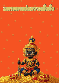 มหาเทพแห่งความมั่งคั่ง V.3