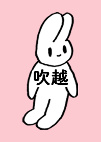 FUKIKOSHI by nekorock no.10364