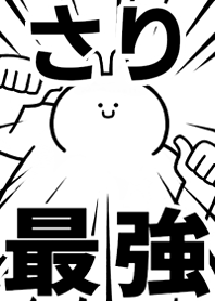 Strongest rabbit[Sari]