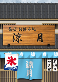 옛날 일본의 상점 (하늘색)