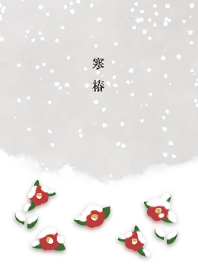 Kantsubaki -winter camellia-