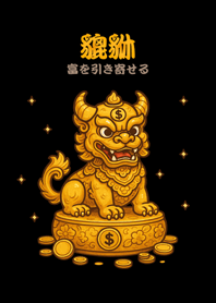 可愛招財純金貔貅(護眼黑色)