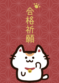 A prayer for success and a beckoning cat