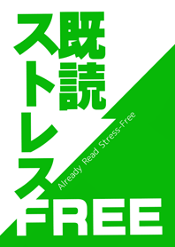 既読が気にならない着せかえ-GREEN-