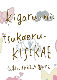 kigaru-ni-tsukaeru-kisekae5