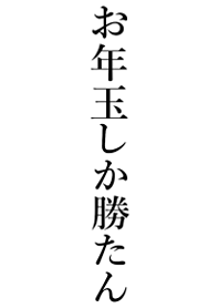 Win Theme[OTOSIDAMA]