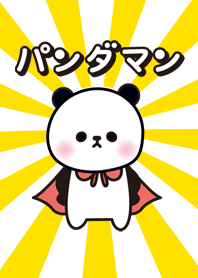 パンダマン