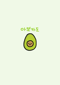 korea_avocado (naturalgreen)