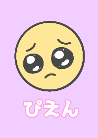 ぴえんの着せ替え