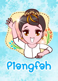เพียงฟ้า รักดีงาม