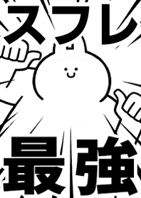 Strongest rabbit[SUFURE]