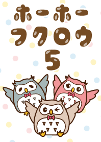 Ho Ho Owl 5!