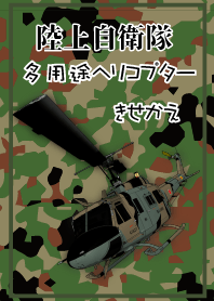 JGSDF Utility helicopter Theme