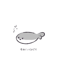 シンプル サカバンバスピスの着せ替え