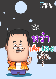 WAH funny father_N V06