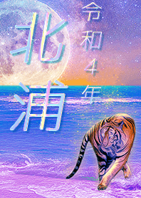 [kitaura] FortuneMoonTiger2022