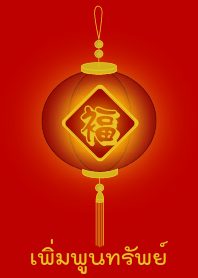 Add treasure (Red lamp)