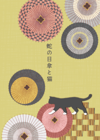 Paper umbrella and cat 4