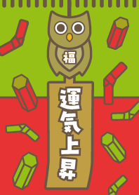 運気上昇! 風鈴のフクロウ 赤×黄緑×金