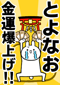 Fortune rise rabbiit[Toyonao]