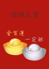 ก้อนทองโชคดี, เงินแท่ง