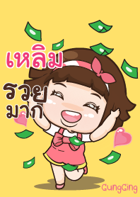 เหลิม อุ๊งอิ๊ง เด็กอ้วน V03