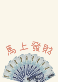 Good fortune and wealth/white