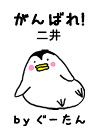 二井さん専用着せかえ by ぐーたん