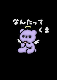 NANTATE KUMA bearwhite cute Theme3D 11