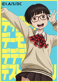 デデデデ(映画) Vol.4