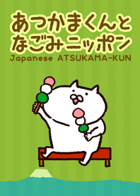 JAPANESE ATSUKAMAKUN
