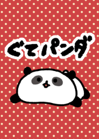 ぐてパンダ
